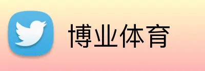 博业体育 logo
